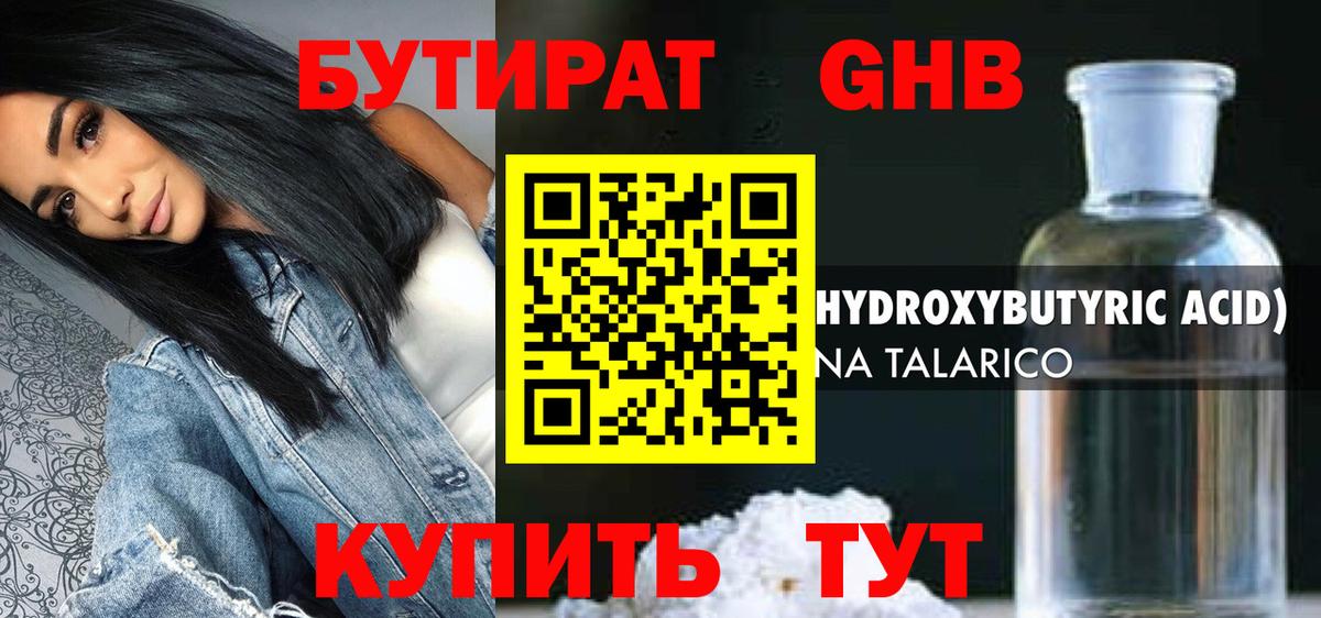 Химки  БУТИРАТ BDO 33%  Вход с VPN 