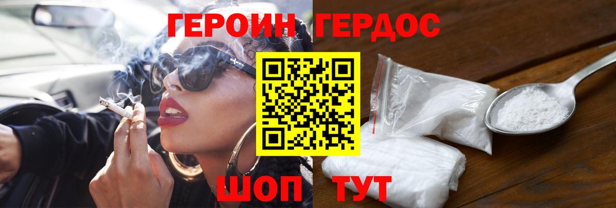 ГЕРОИН афганец Химки