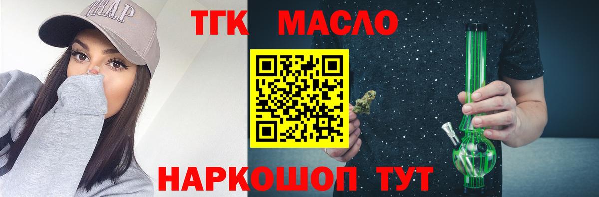 ТГК гашишное масло Химки